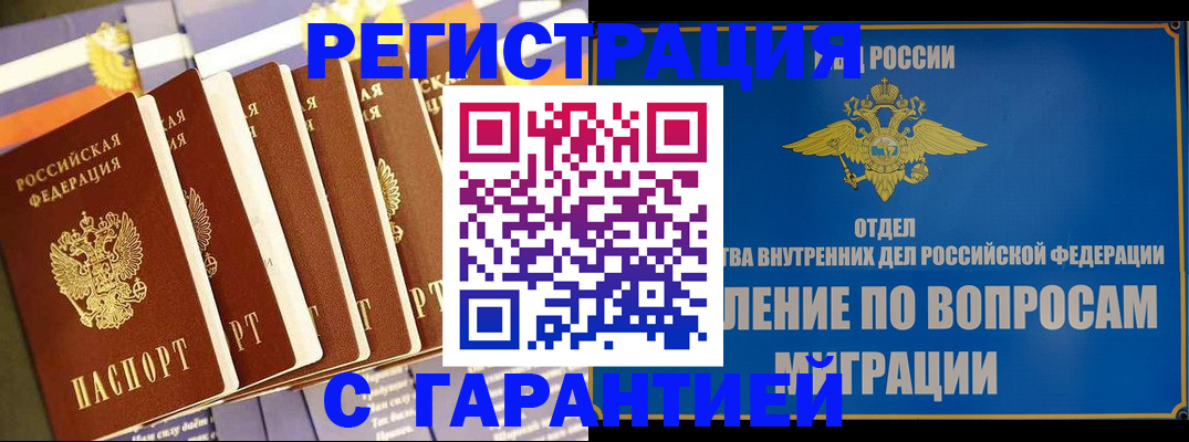 купить прописку в Муроме