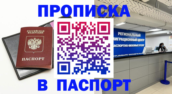 прописка для кредита в Муроме